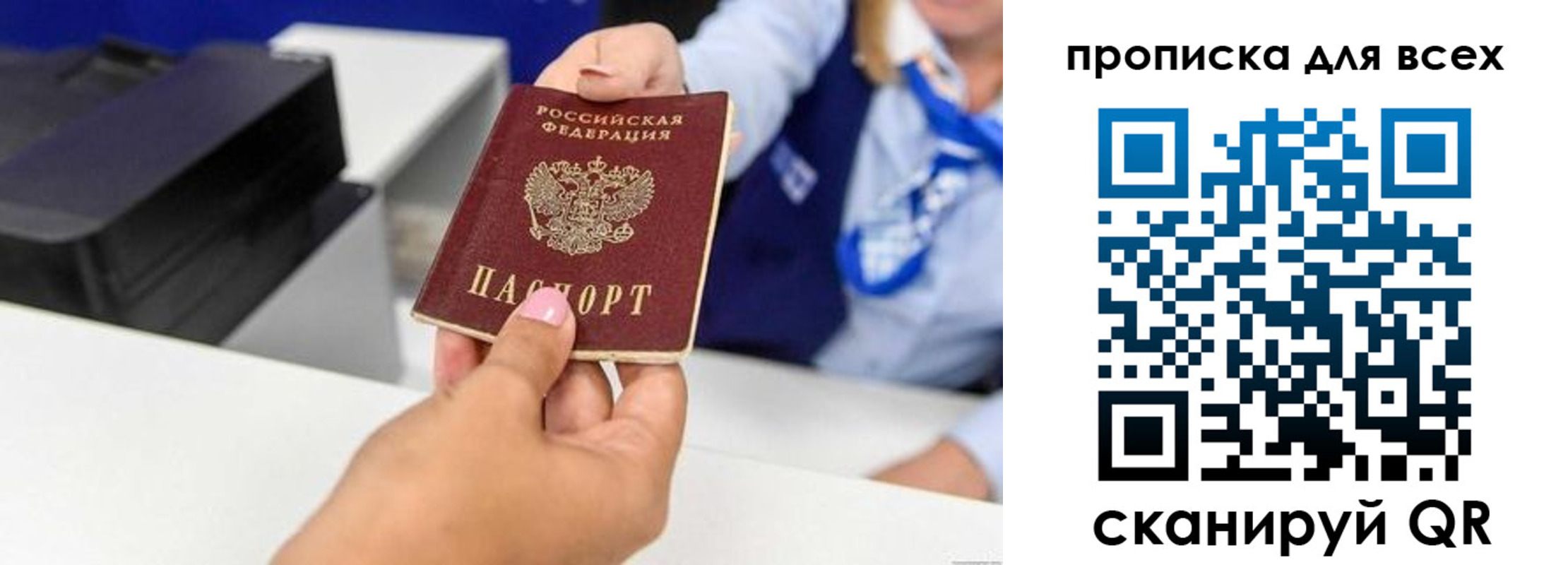 прописка для работы в Арамили