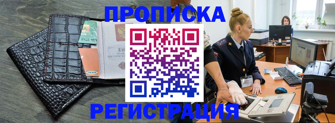временная прописка в Арамили